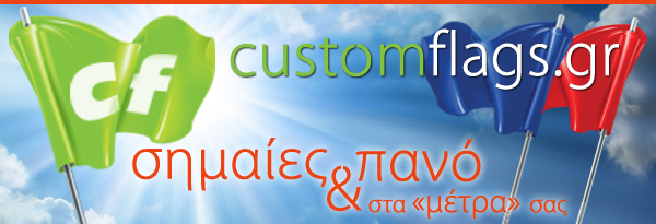 Επισκεφτείτε το customflags.gr