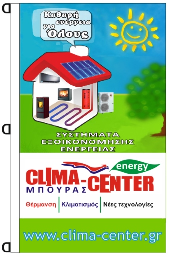 Διαφημιστική εταιρική σημαία 100x170cm για την CLIMA CENTER ΜΠΟΥΡΑΣ