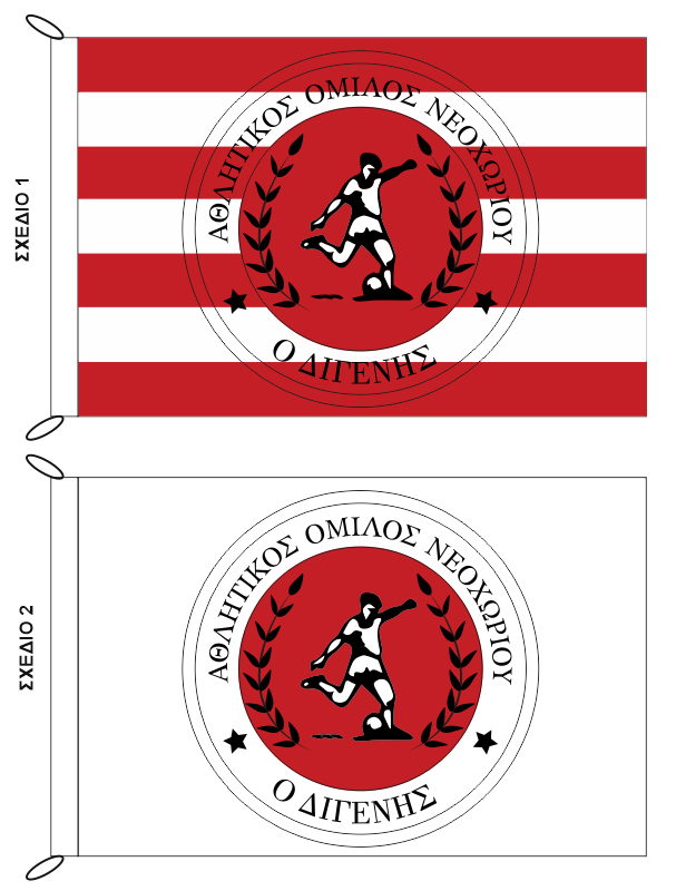 Αθλητικές σημαίες 105x70cm για τον Α.Ο. ΔΙΓΕΝΗΣ ΝΕΟΧΩΡΙΟΥ