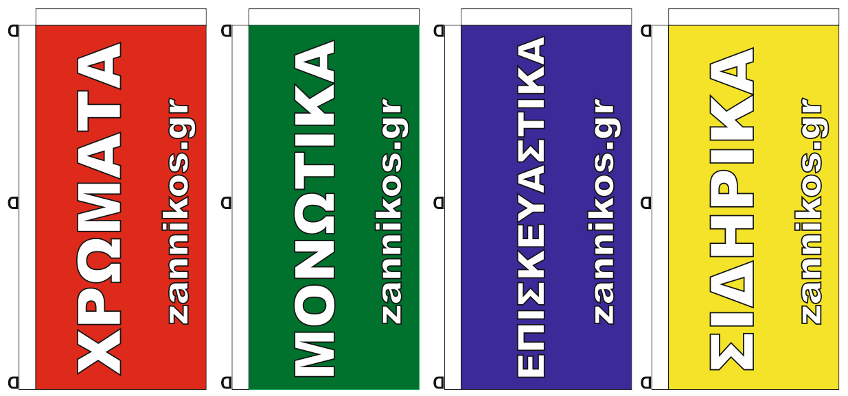 Διαφημιστικές εταιρικές σημαίες 70x150cm για την εταιρεία ZANNIKOS.GR