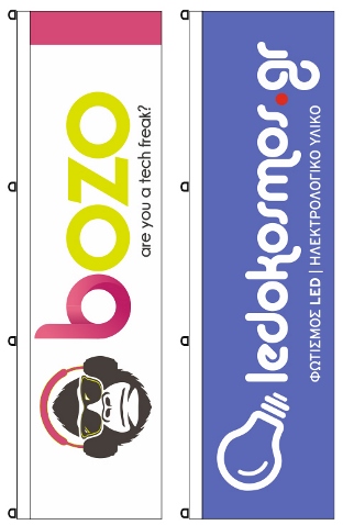Διαφημιστικές εταιρικές σημαίες 70x270cm για την επιχείρηση LEDOKOSMOS