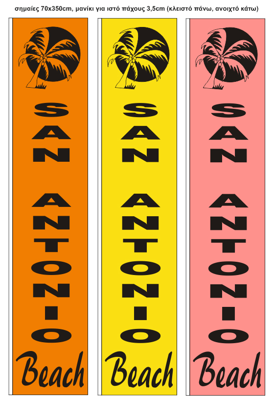 Διαφημιστικές σημαίες παραλίας 70x350cm για την επιχείρηση SUN ANTONIO BEACH