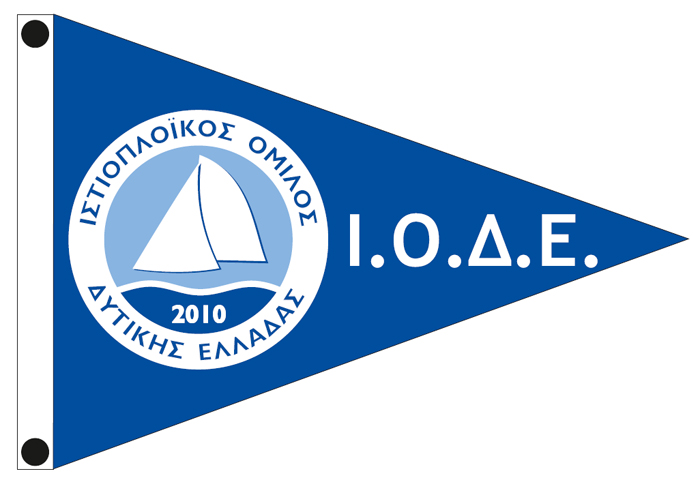 Ναυτικές σημαίες 70x50cm για τον Ιστιοπλοϊκό Όμιλο Δυτικής Ελλάδας