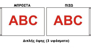 Δείγμα σημαίας διπλής όψης