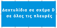 Δείγμα πανό με δαχτυλίδια σε σχήμα D σε όλες τις πλευρές