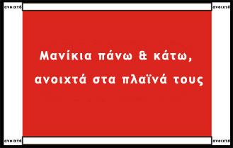 Δείγμα πανό με μανίκια πάνω και κάτω, ανοιχτά στα πλαϊνά