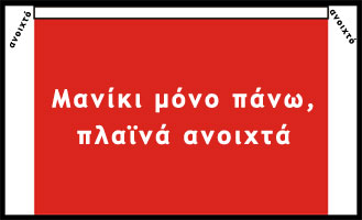 Δείγμα πανό με μανίκι μόνο πάνω, ανοιχτό στα πλαϊνά