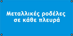 Δείγμα σημαίας με μεταλλικές ροδέλες σε κάθε πλευρά